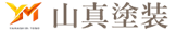 山真塗装